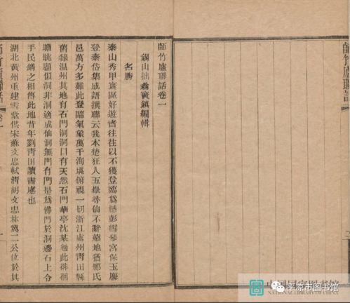 平图 书香年味两相宜 系列活动 楹联展览 师竹庐联语第一册